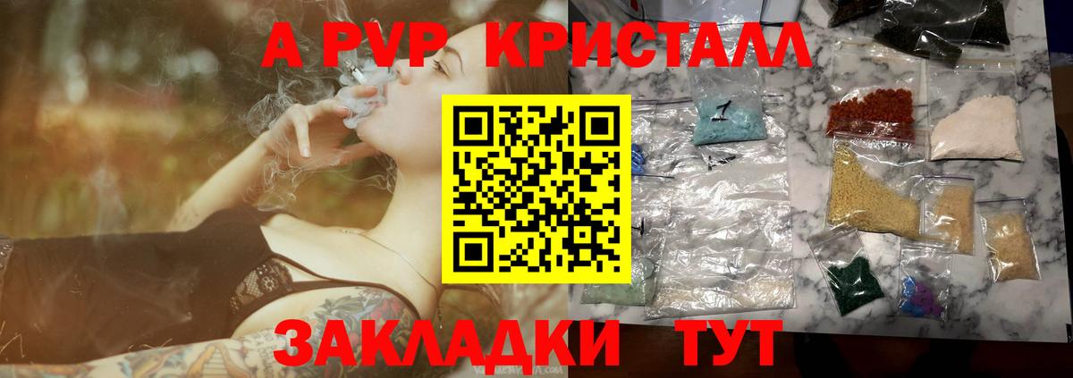 A PVP кристаллы  Вход с VPN  APVP  где купить наркоту  APVP Соль  Омск  А ПВП Crystall 