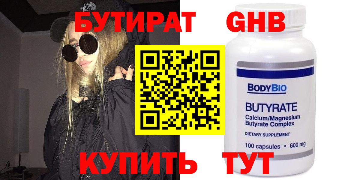 Омск  Бутират 99%  Вход с VPN 
