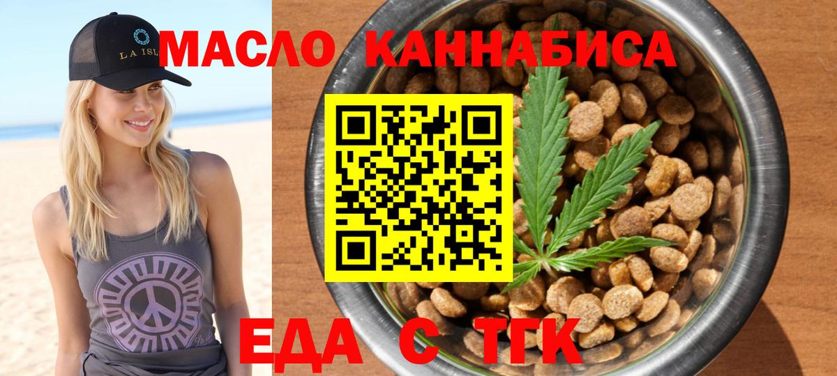 Еда ТГК марихуана Омск