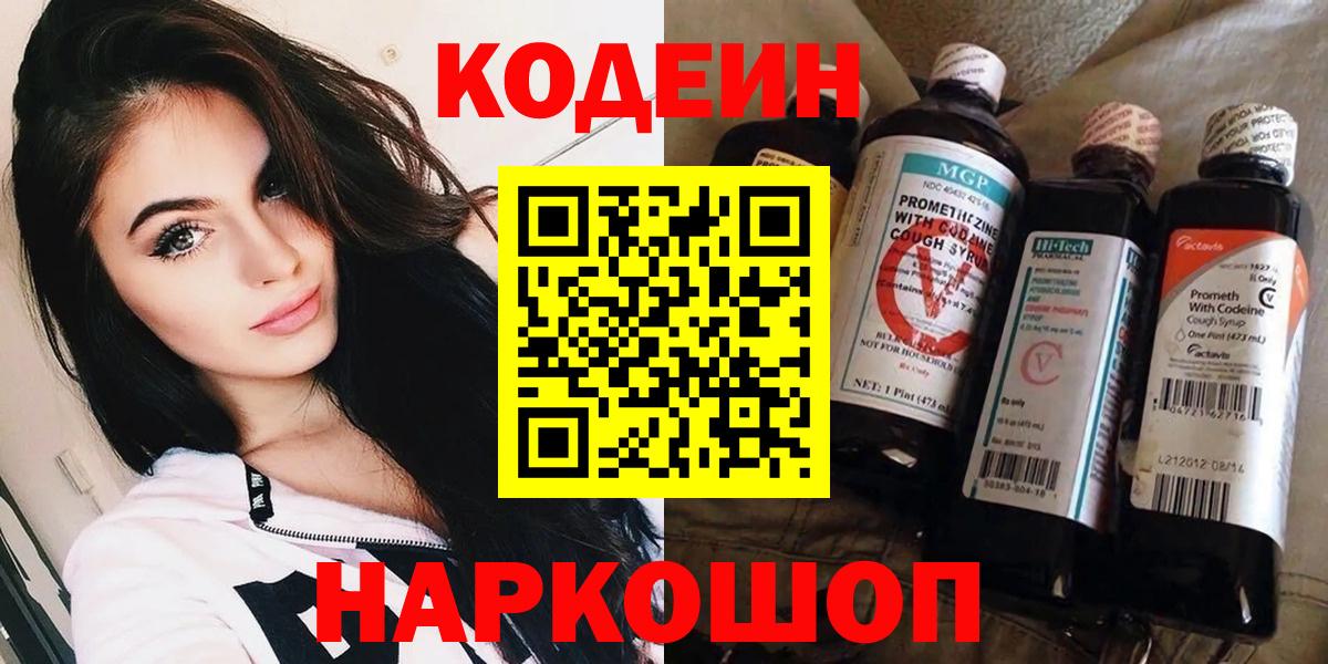 Кодеиновый сироп Lean напиток Lean (лин) Омск