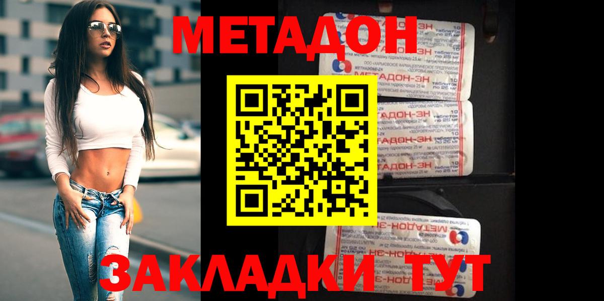 МЕТАДОН methadone  Вход с VPN  МЕТАДОН мёд  Омск 